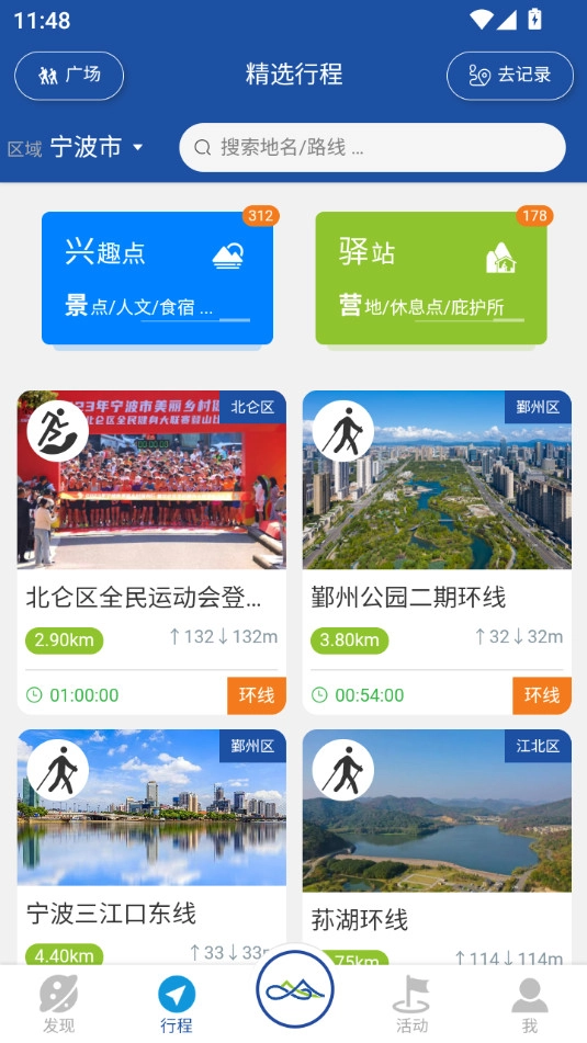 环浙步道正版图2