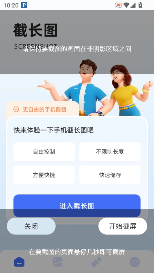 picsew长截图安卓免费版图7