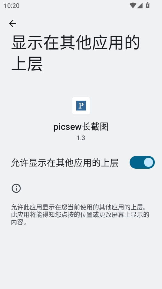 picsew长截图安卓免费版图5