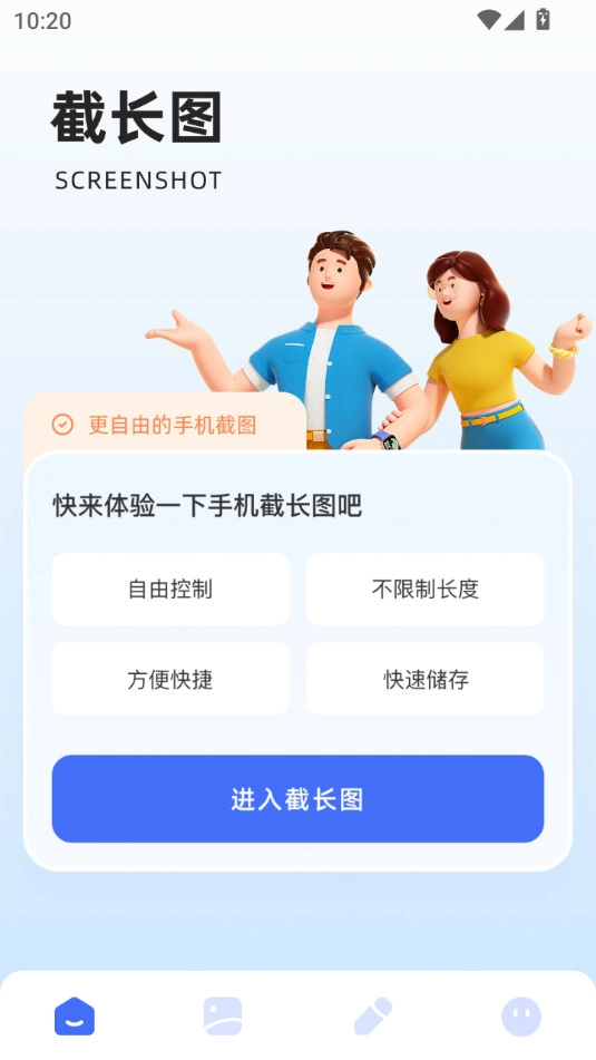 picsew长截图安卓免费版图9
