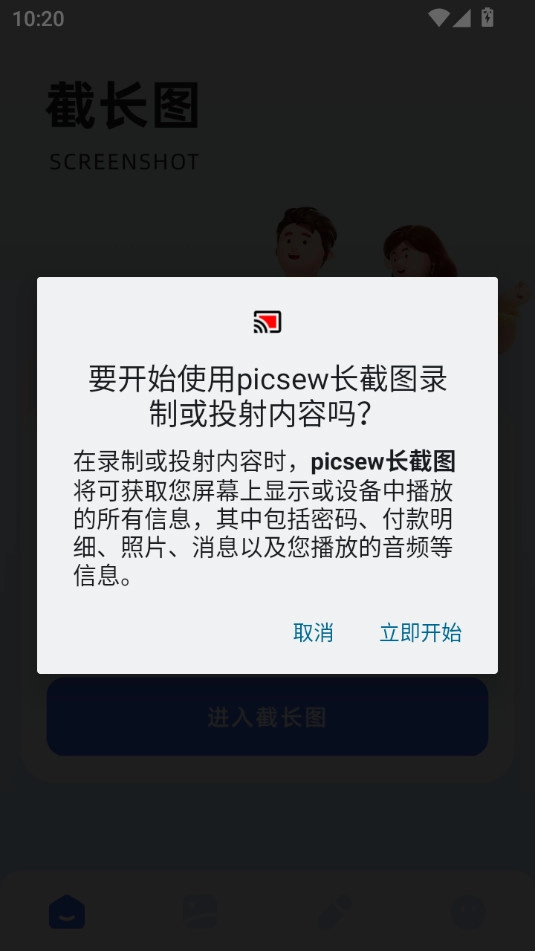 picsew长截图安卓免费版图6