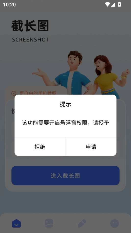 picsew长截图安卓免费版图4