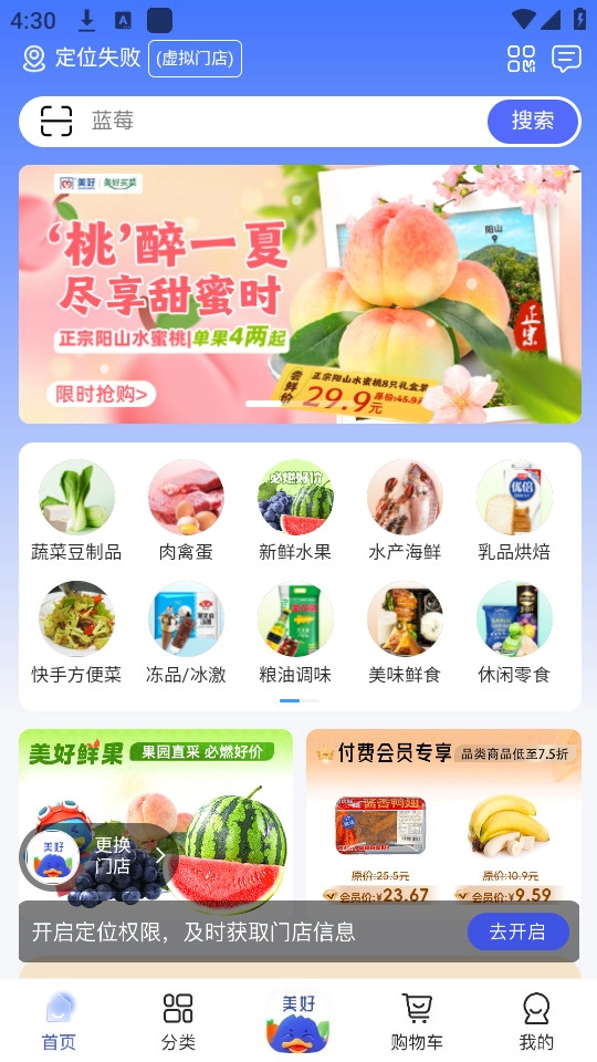 美好买菜官方版图3
