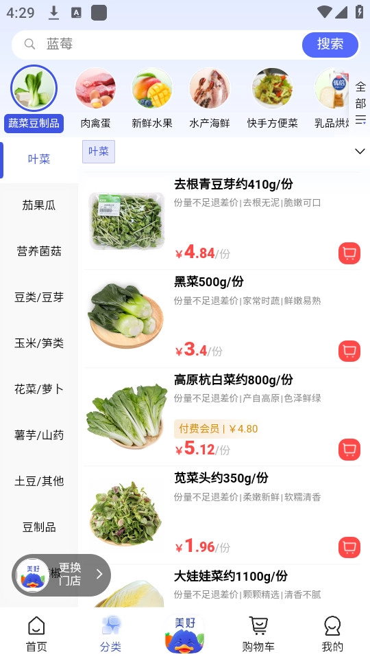 美好买菜官方版图4