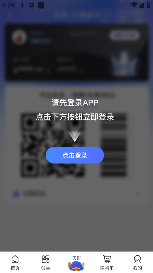 美好买菜官方版图2