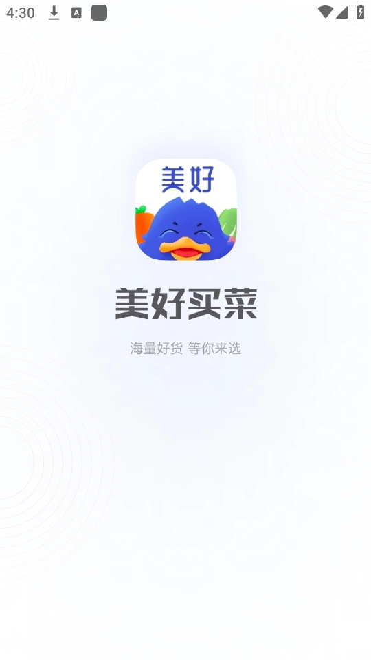 美好买菜官方版图6
