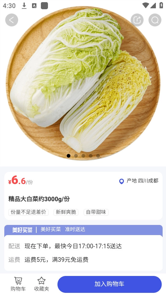美好买菜官方版图7