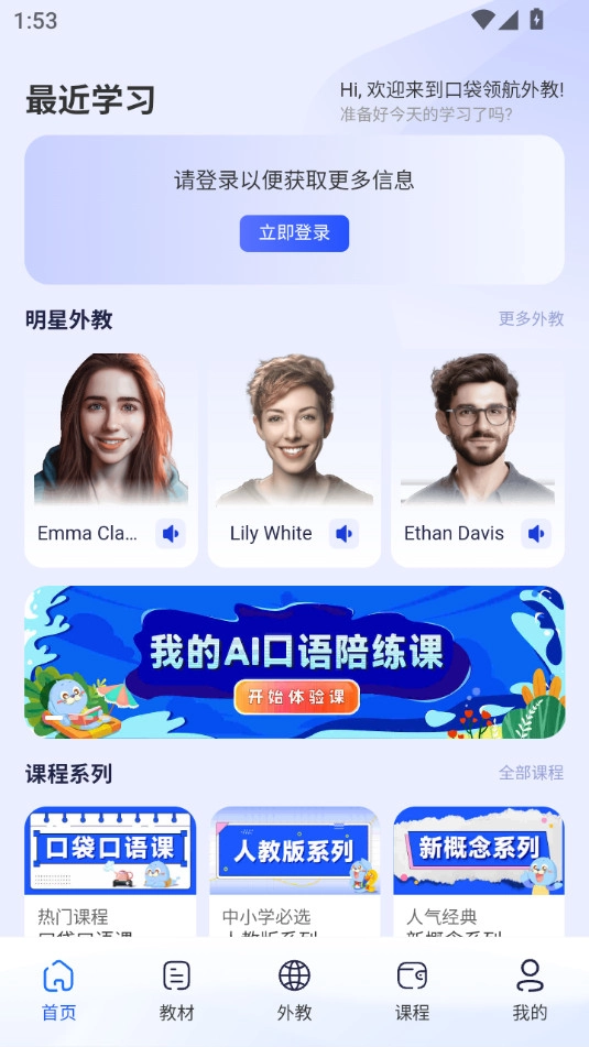口袋领航外教原版图5