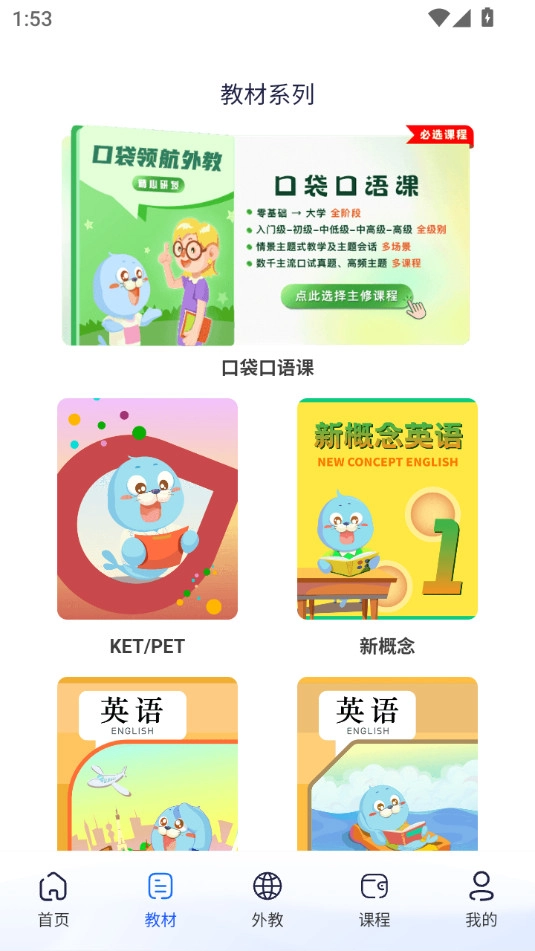 口袋领航外教原版图6
