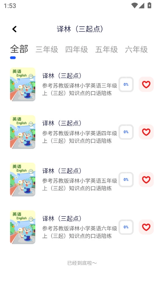 口袋领航外教原版图3