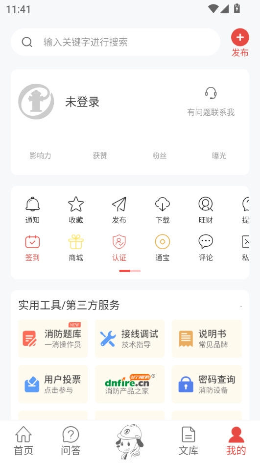 消防百事通手机最新版图2