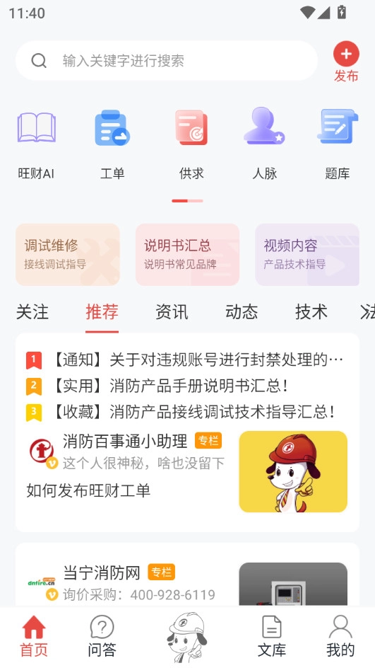 消防百事通手机最新版图6