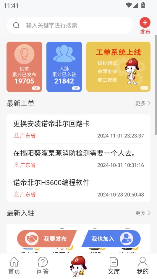 消防百事通手机最新版图8