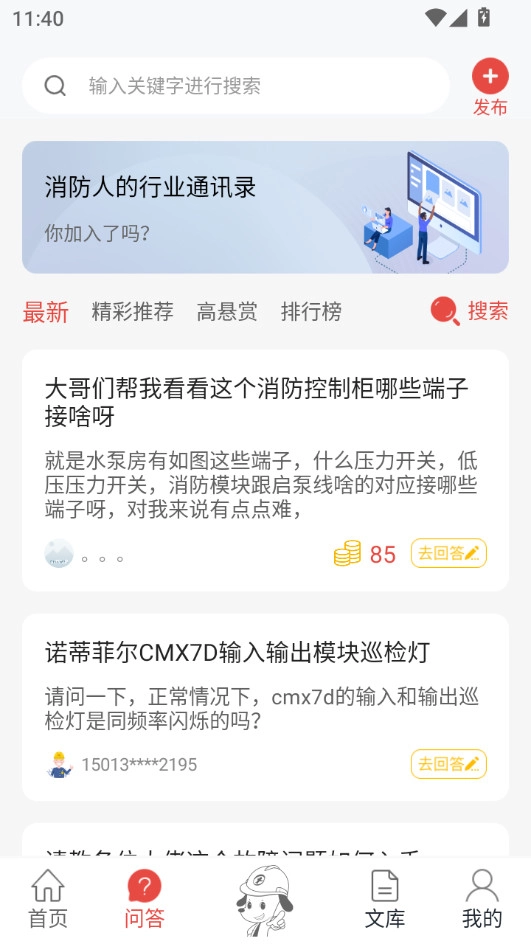 消防百事通手机最新版图7