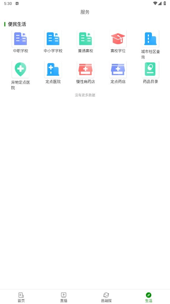 爱商洛官方版图3
