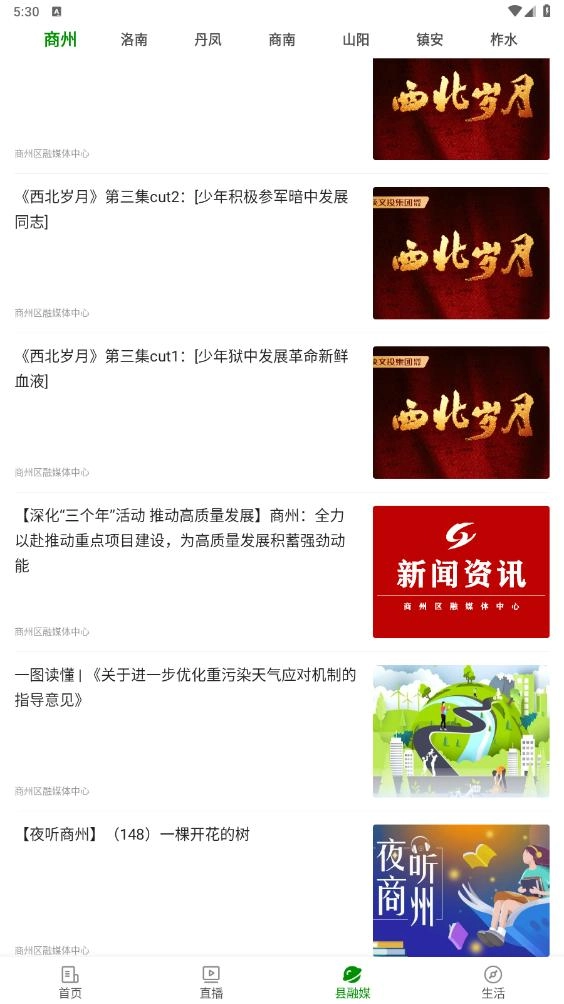 爱商洛官方版图4