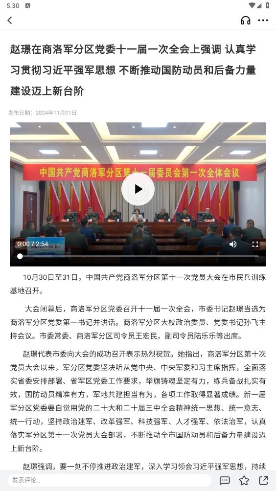 爱商洛官方版图2