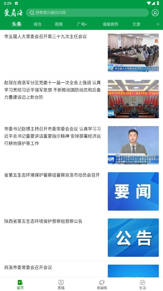 爱商洛官方版图6
