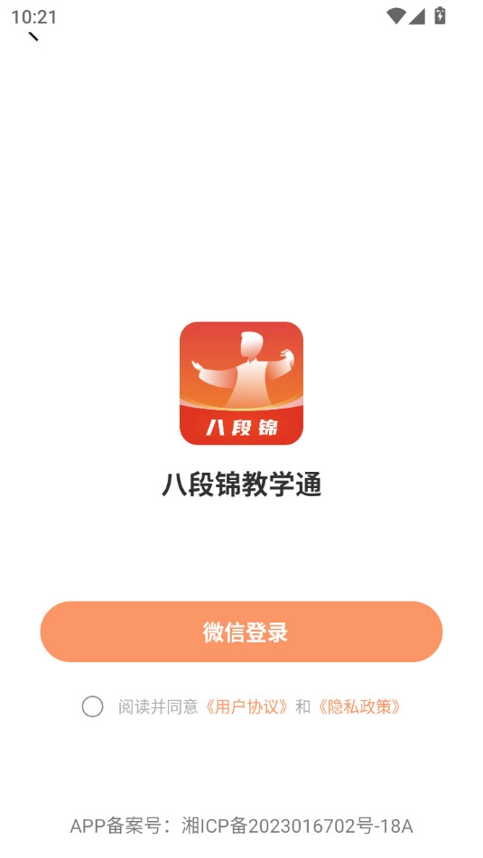 八段锦教学通软件最新版图2
