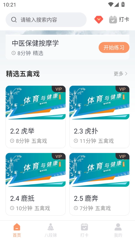 八段锦教学通软件最新版图3
