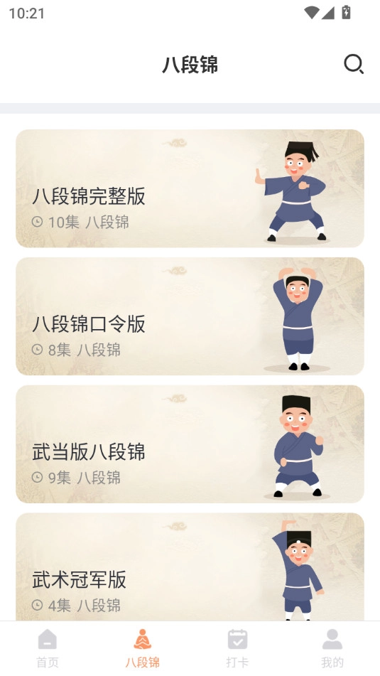八段锦教学通软件最新版图7