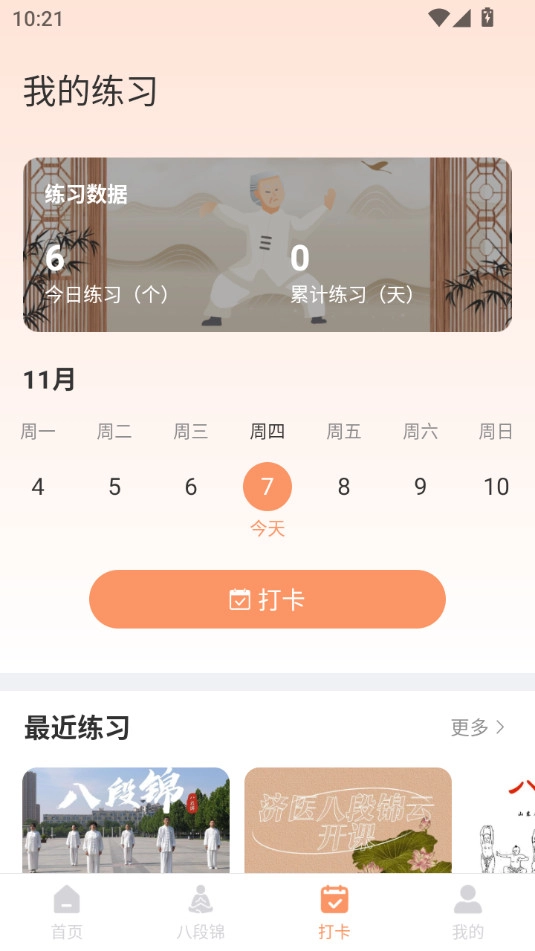 八段锦教学通软件最新版图6