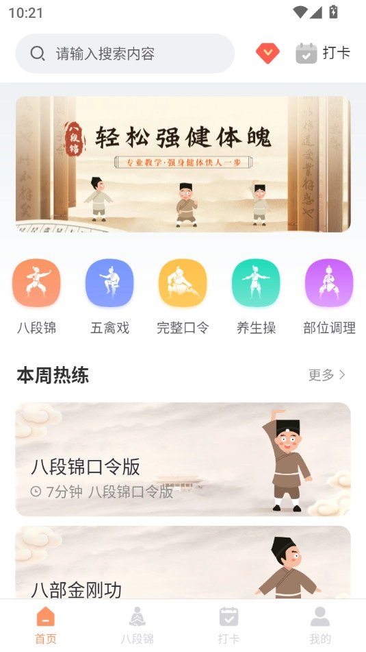 八段锦教学通软件最新版图5