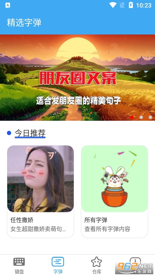 斗字输入法手机版图2