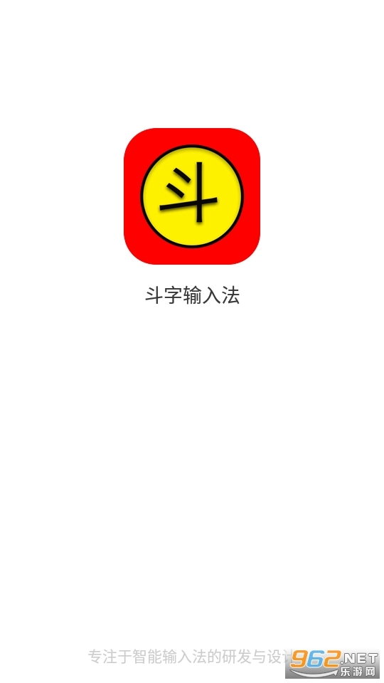 斗字输入法手机版图5