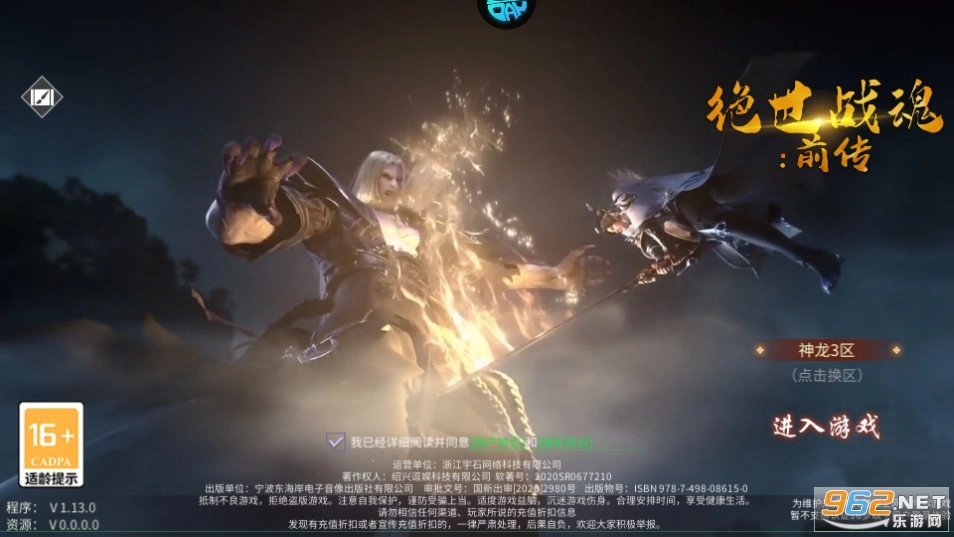 绝世战魂前传游戏纯净版图6