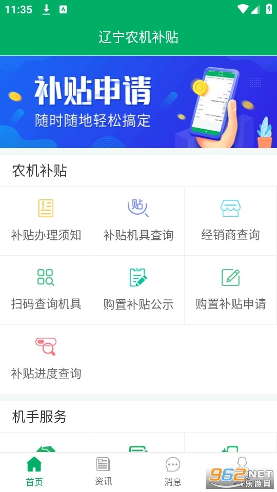 辽宁农机补贴最新版图3