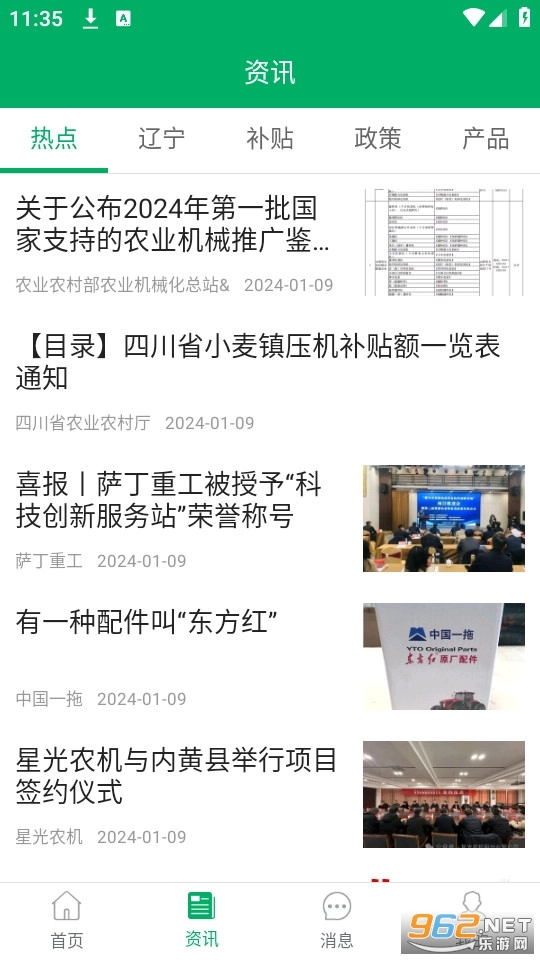 辽宁农机补贴最新版图2