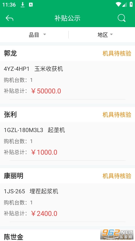 辽宁农机补贴最新版图7