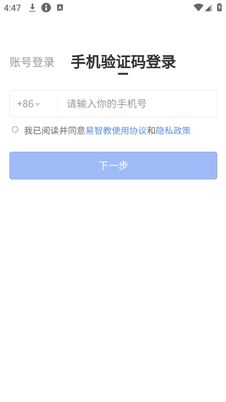易智教云课堂最新免费版图4
