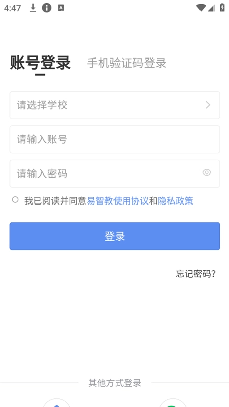 易智教云课堂最新免费版图5
