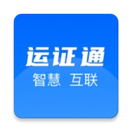 运证通手机最新版 V2.8.7