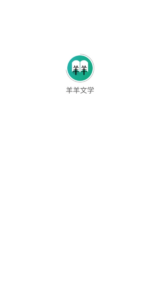羊羊文学手机版图7