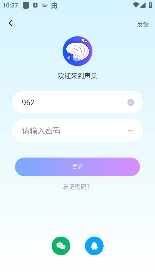 声贝免费原版图4