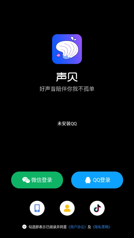 声贝免费原版图3