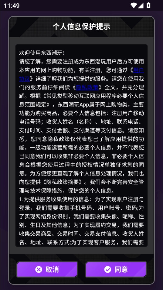 东西潮玩安卓版图4