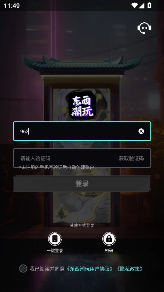 东西潮玩安卓版图5
