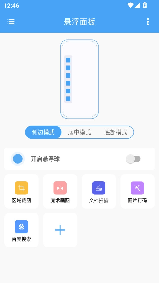 悬浮面板免费原版图3