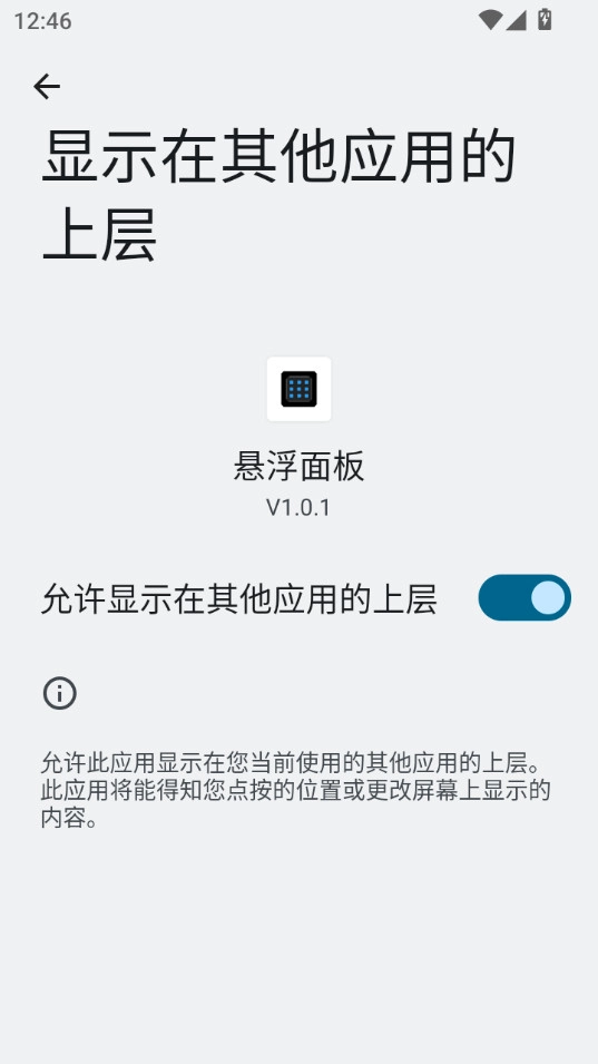 悬浮面板免费原版图4