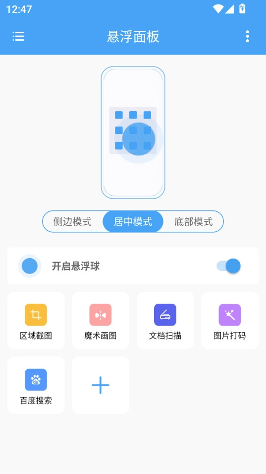 悬浮面板免费原版图2