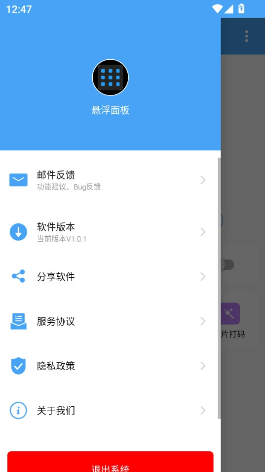 悬浮面板免费原版图6
