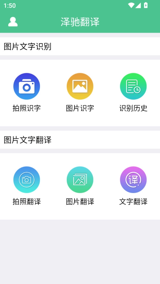 泽驰翻译软件免费版图6