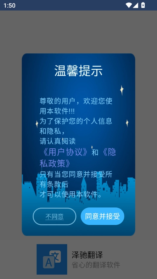 泽驰翻译软件免费版图4