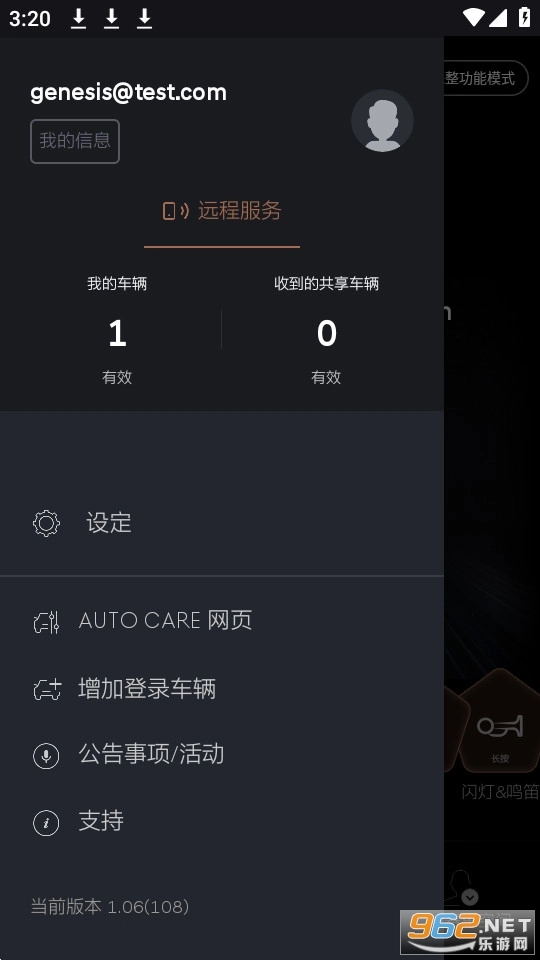 捷尼赛思智能互联手机免费版图3
