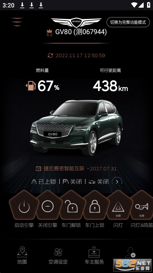 捷尼赛思智能互联手机免费版图4