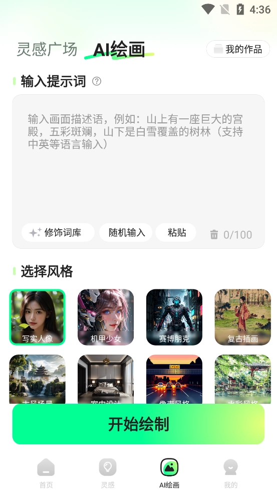 文生视频AI软件官方正版图6